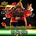10รับ100ทำ300